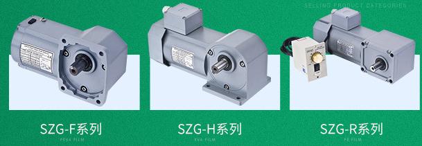 山藤減速機SZG